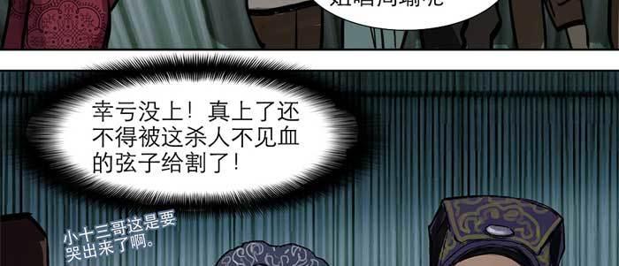 东邻西厢韩漫全集-第十四话 诸葛借刀无删减无遮挡章节图片 