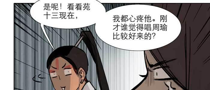 东邻西厢韩漫全集-第十四话 诸葛借刀无删减无遮挡章节图片 