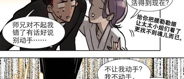 东邻西厢韩漫全集-第十四话 诸葛借刀无删减无遮挡章节图片 