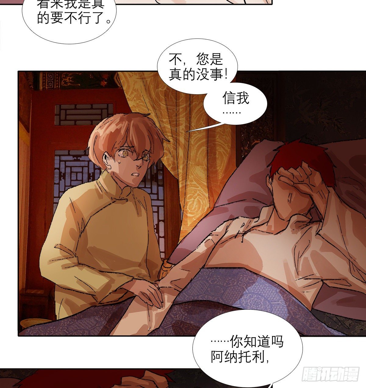 东邻西厢韩漫全集-第一百四十一话 陪伴无删减无遮挡章节图片 