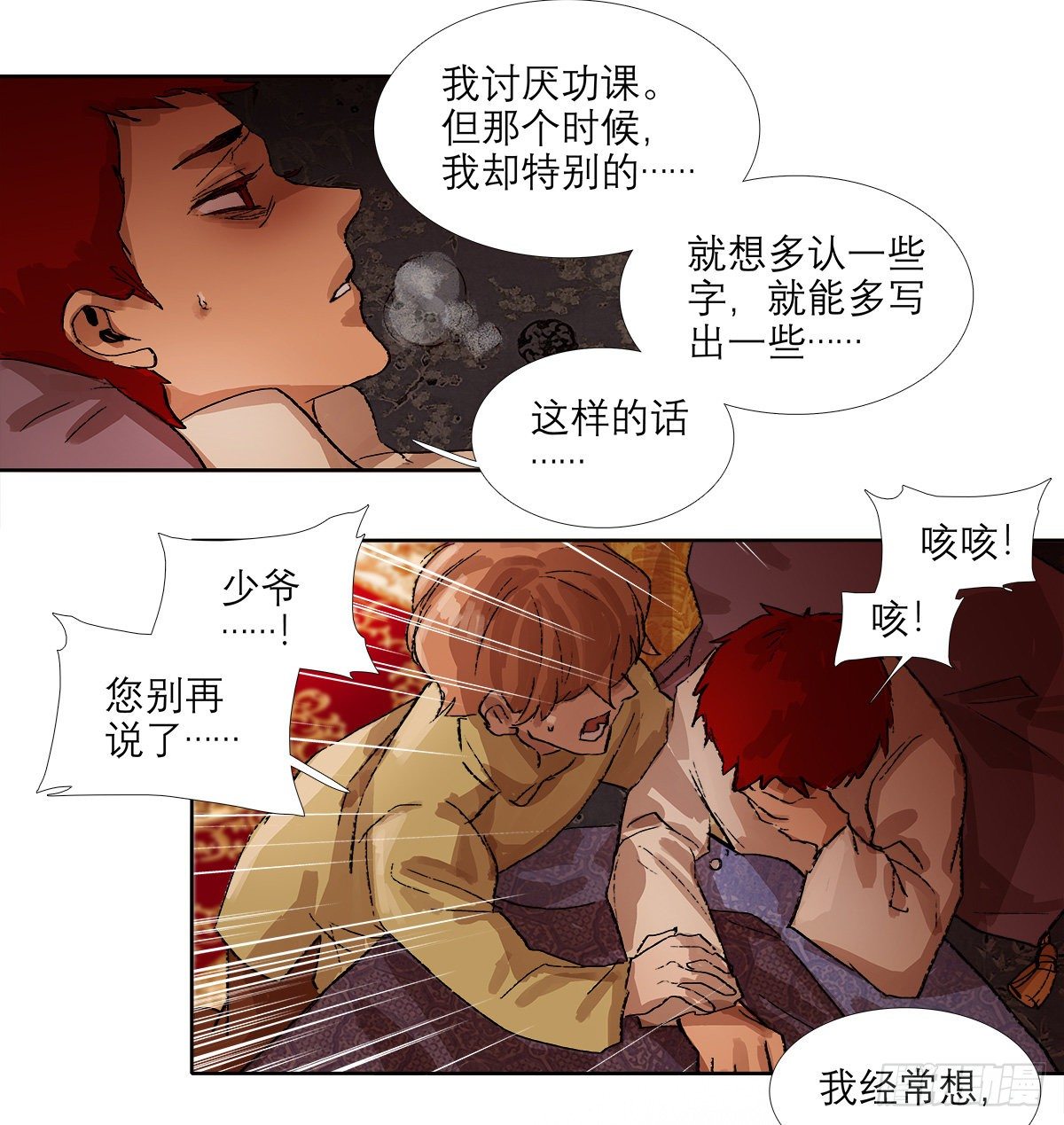 东邻西厢韩漫全集-第一百四十一话 陪伴无删减无遮挡章节图片 