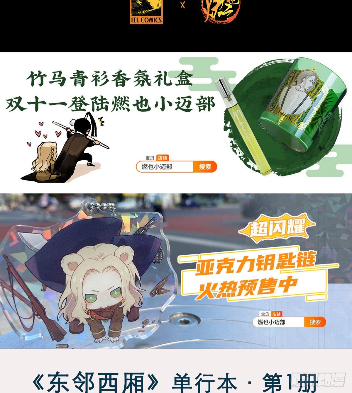 东邻西厢韩漫全集-第一百四十一话 陪伴无删减无遮挡章节图片 