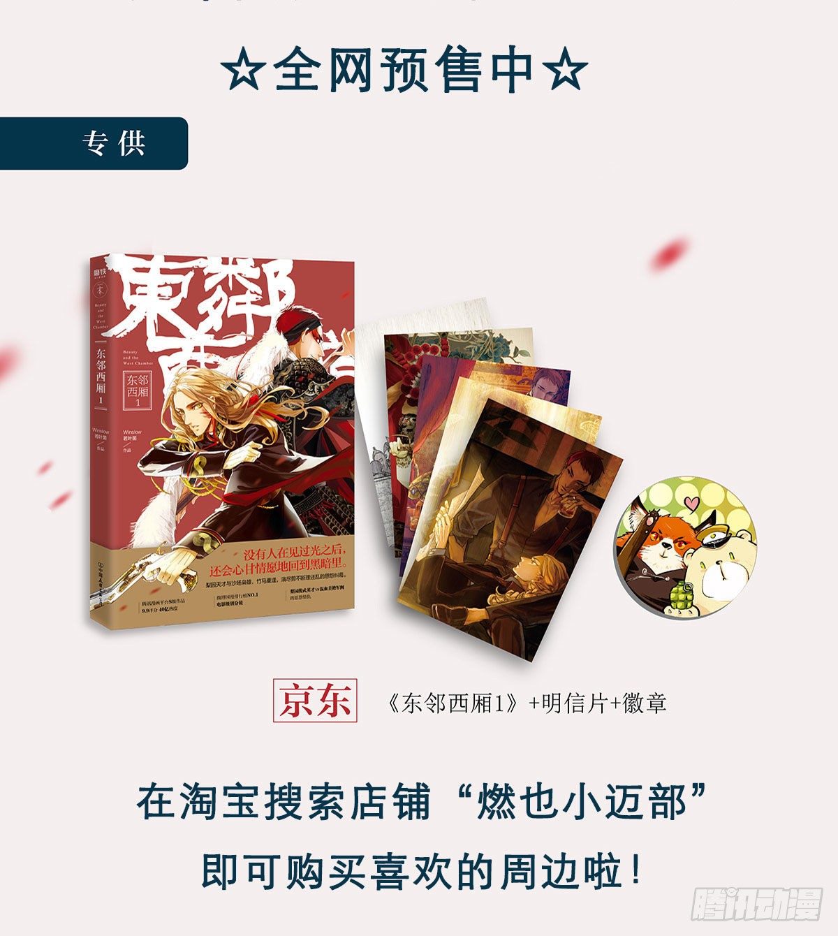 东邻西厢韩漫全集-第一百四十一话 陪伴无删减无遮挡章节图片 