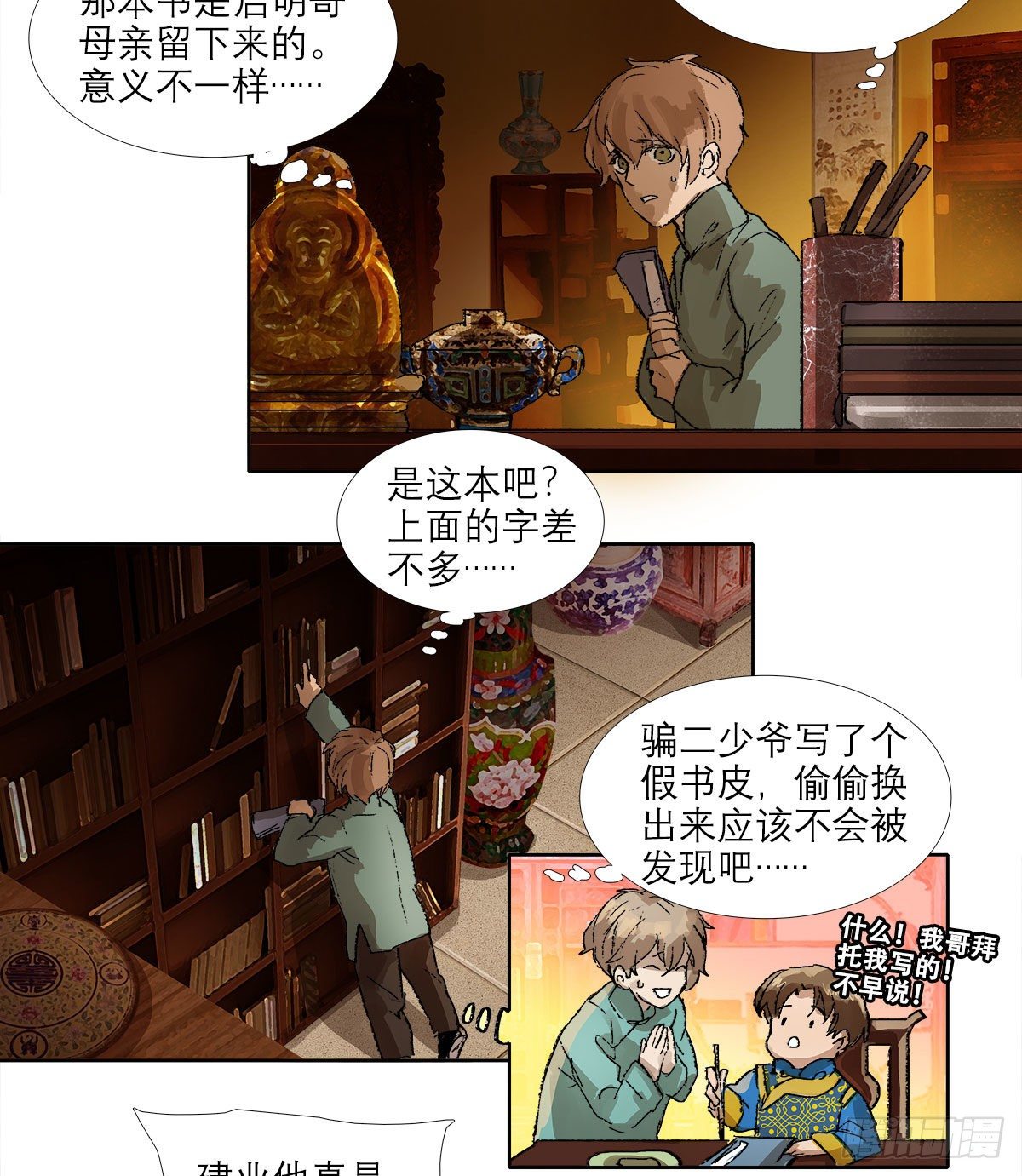 东邻西厢韩漫全集-第一百四十二话 锦缎无删减无遮挡章节图片 