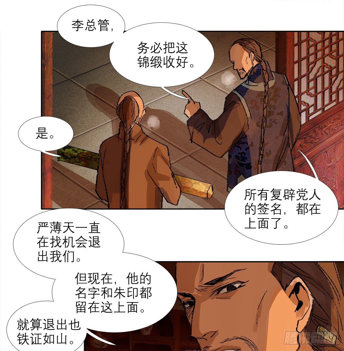 东邻西厢韩漫全集-第一百四十二话 锦缎无删减无遮挡章节图片 
