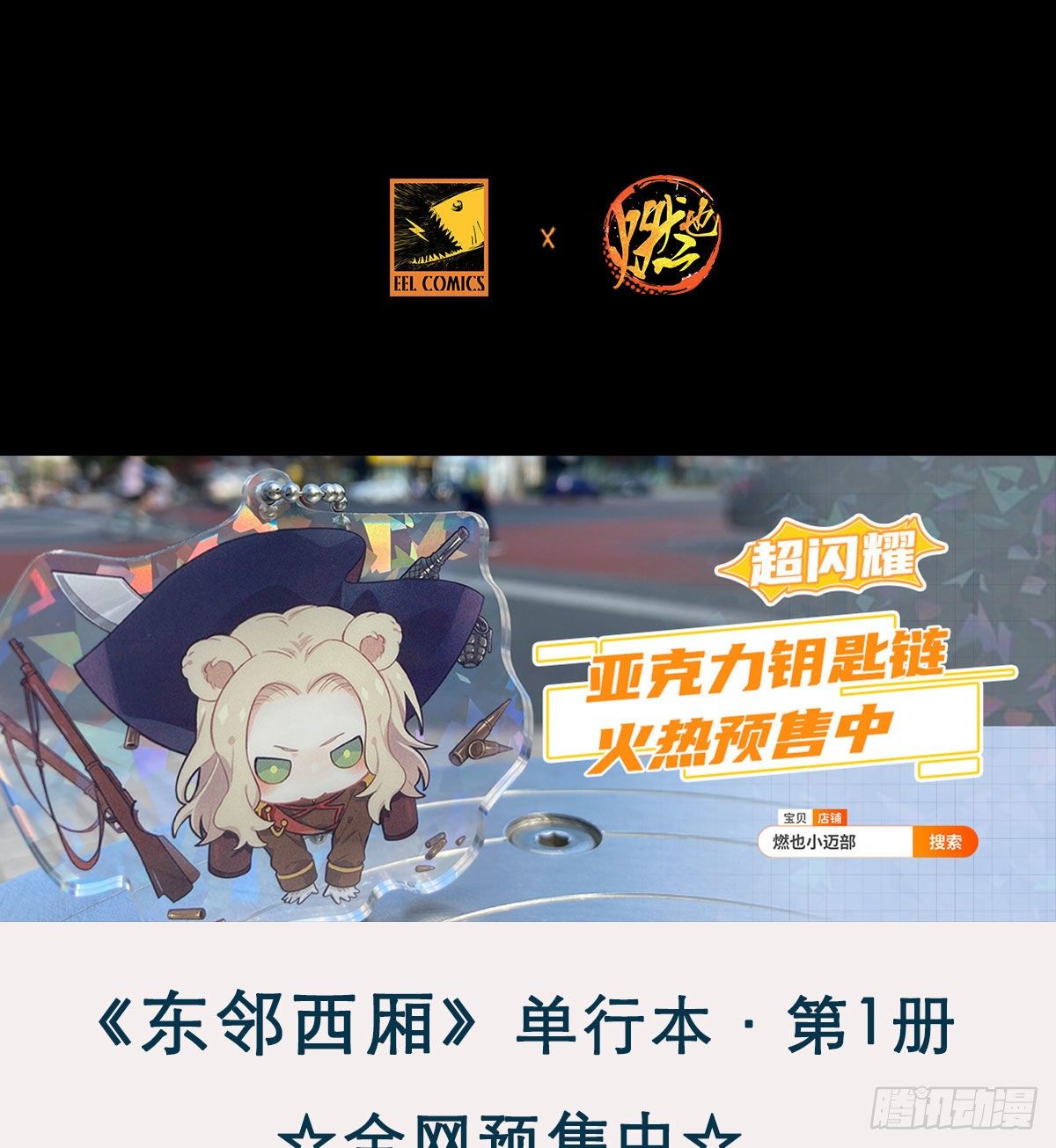 东邻西厢韩漫全集-第一百四十二话 锦缎无删减无遮挡章节图片 