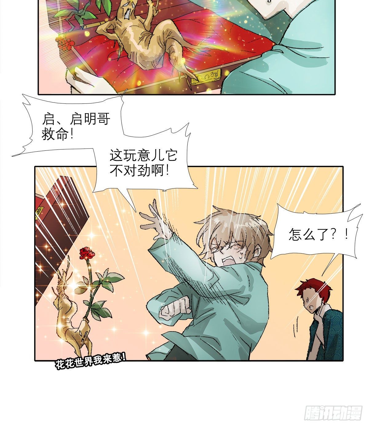 东邻西厢韩漫全集-第一百四十二话 锦缎无删减无遮挡章节图片 