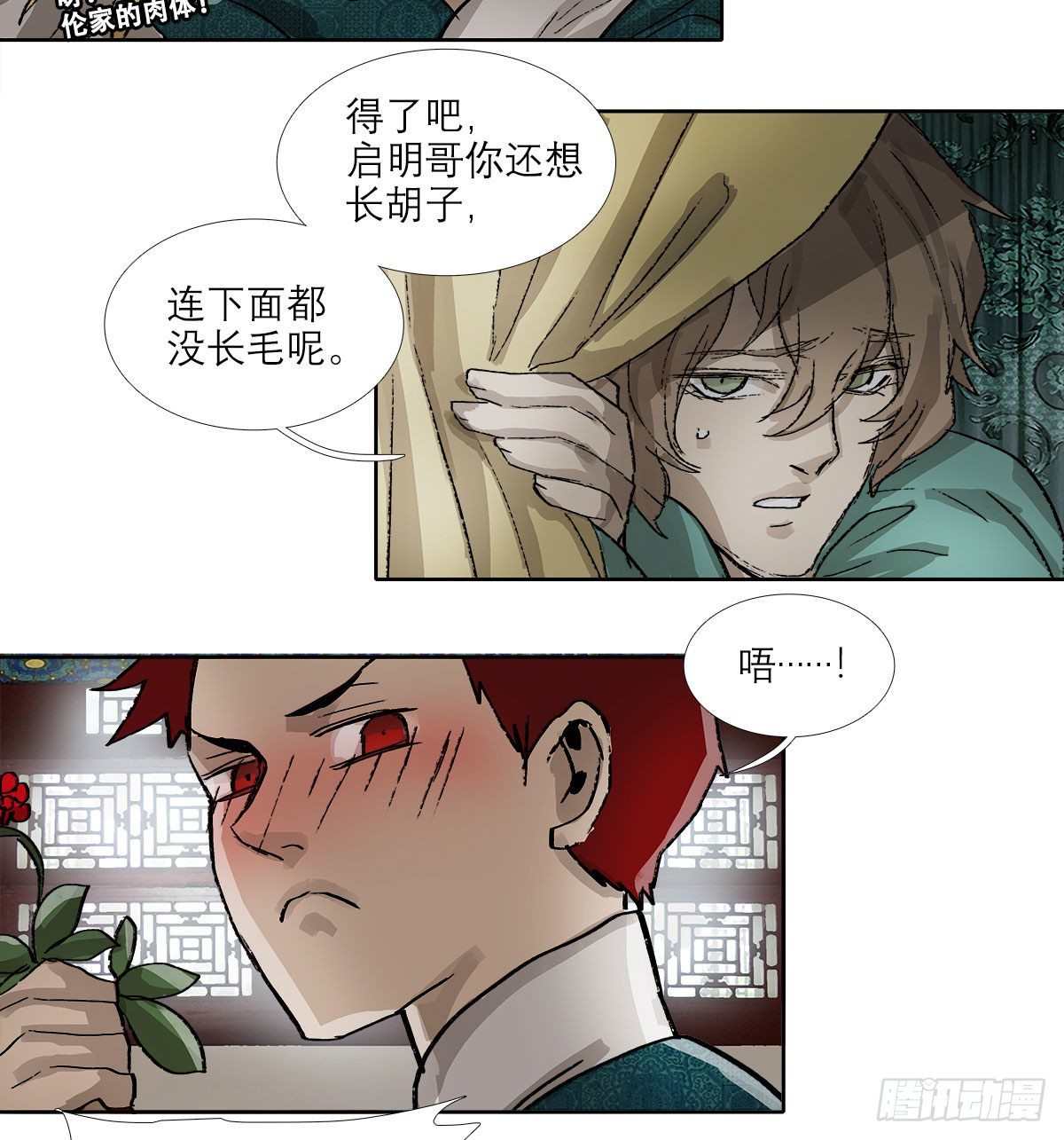 东邻西厢韩漫全集-第一百四十二话 锦缎无删减无遮挡章节图片 