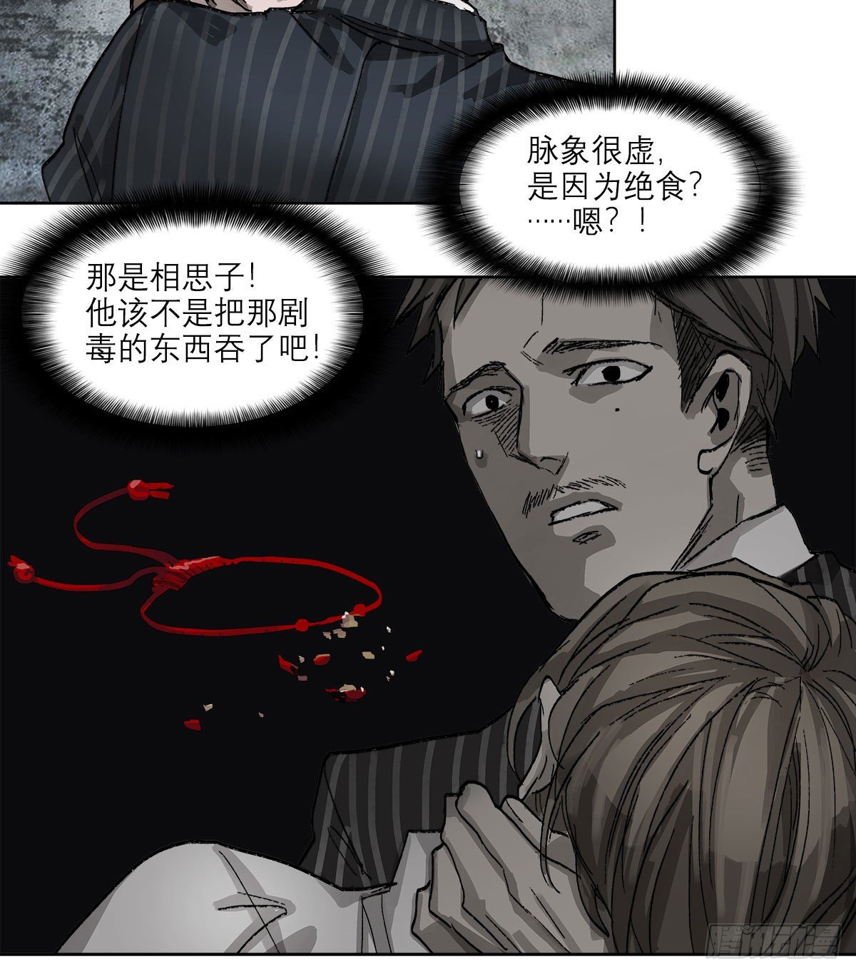东邻西厢韩漫全集-第一百四十三话 剧毒无删减无遮挡章节图片 
