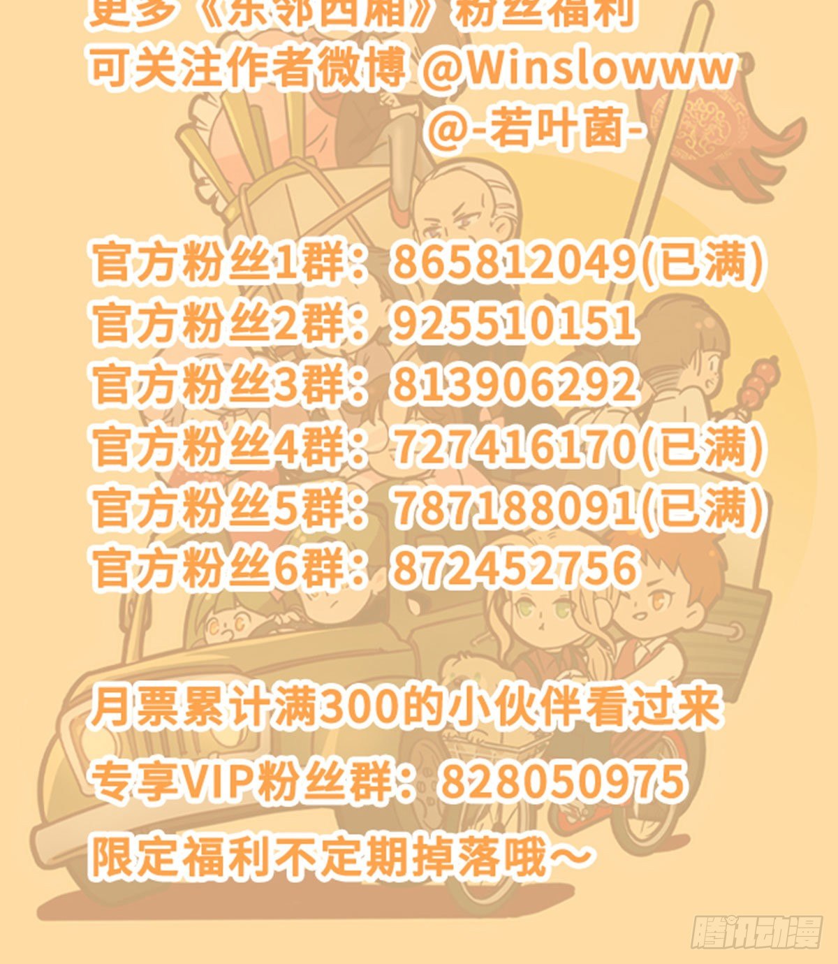 东邻西厢韩漫全集-第一百四十三话 剧毒无删减无遮挡章节图片 