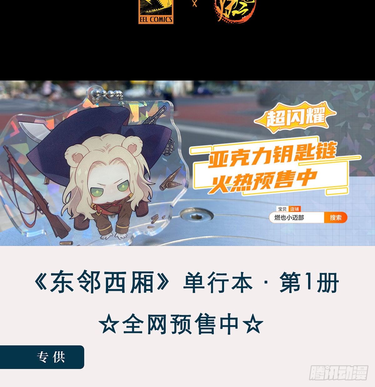 东邻西厢韩漫全集-第一百四十四话 出逃与暗杀无删减无遮挡章节图片 
