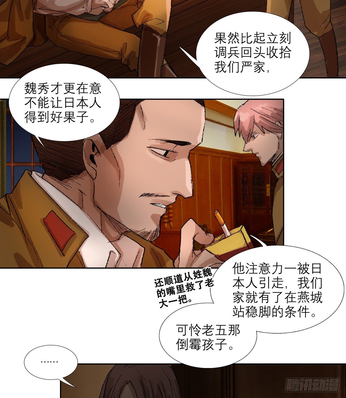 东邻西厢韩漫全集-第一百四十五话 坏消息无删减无遮挡章节图片 