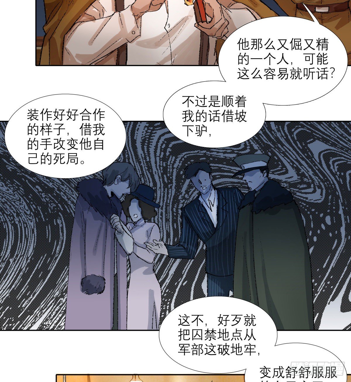 东邻西厢韩漫全集-第一百四十五话 坏消息无删减无遮挡章节图片 
