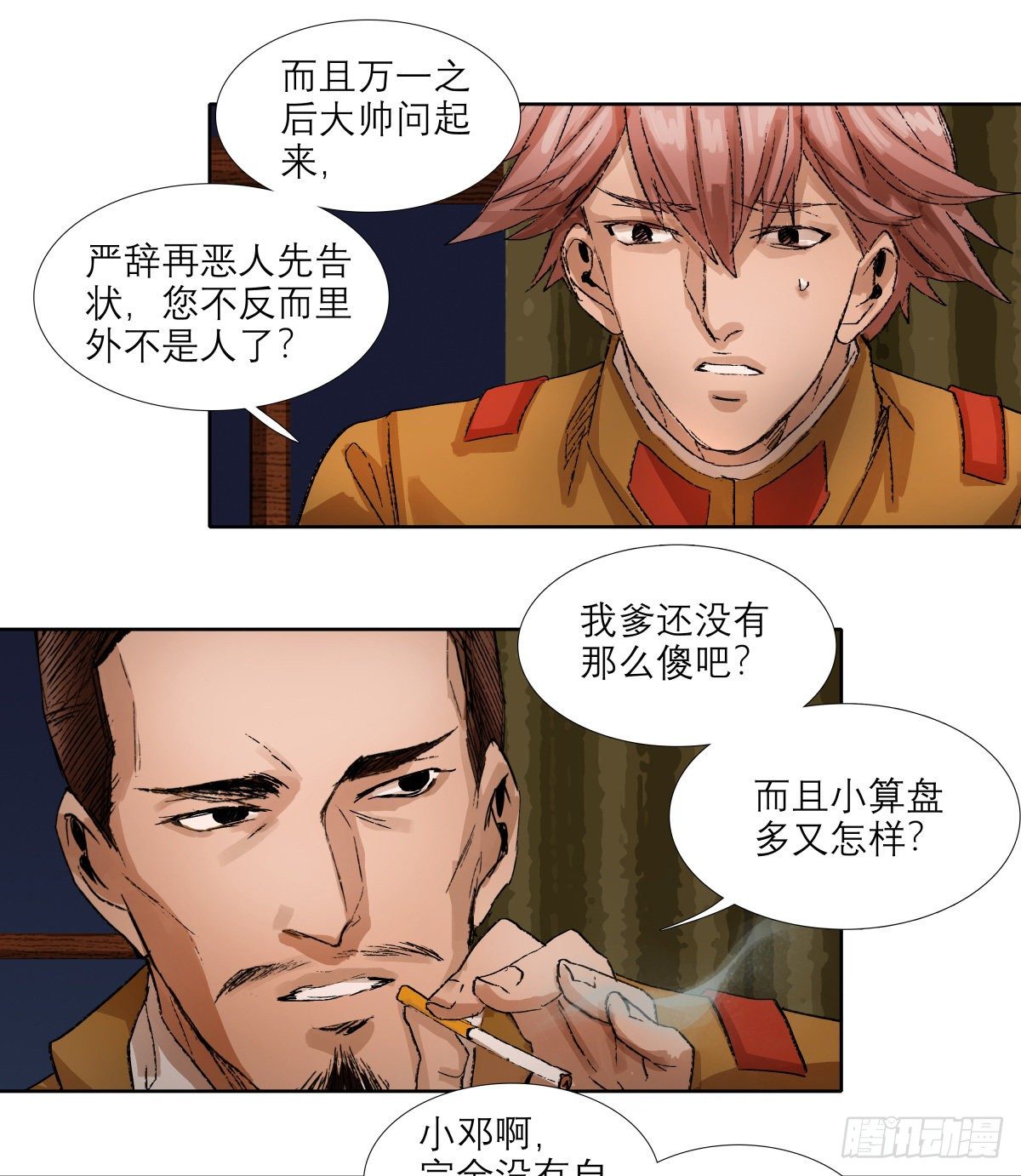 东邻西厢韩漫全集-第一百四十五话 坏消息无删减无遮挡章节图片 