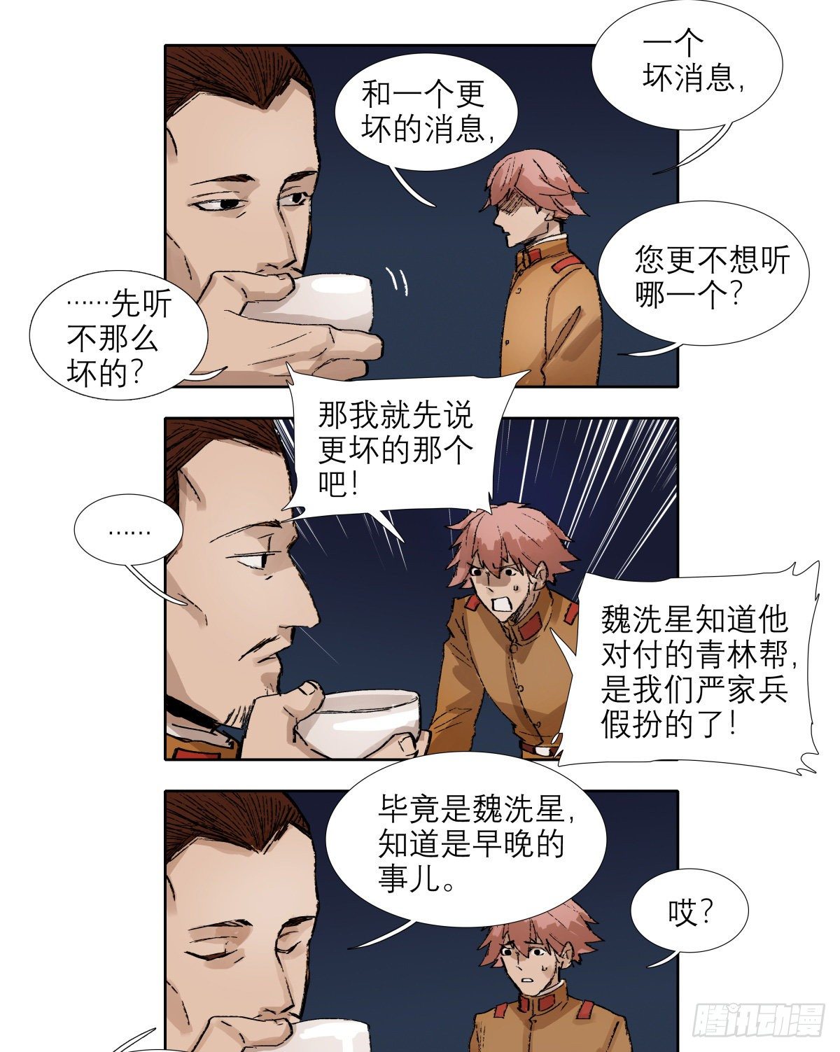 东邻西厢韩漫全集-第一百四十五话 坏消息无删减无遮挡章节图片 