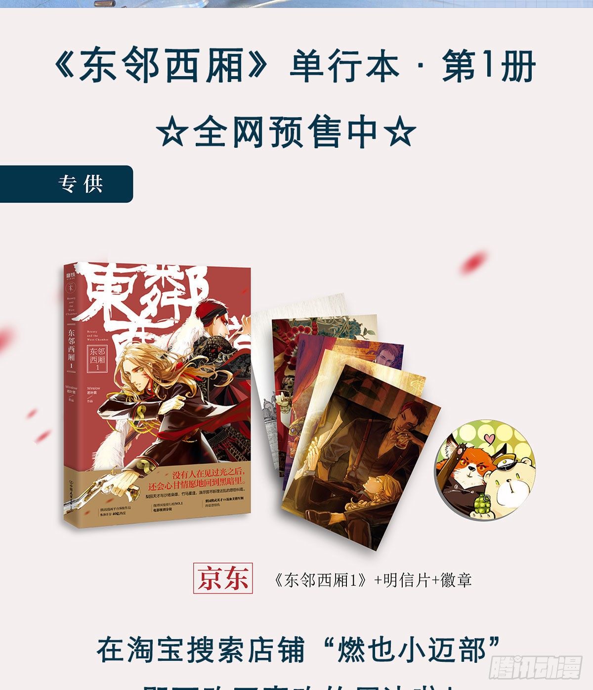 东邻西厢韩漫全集-第一百四十五话 坏消息无删减无遮挡章节图片 