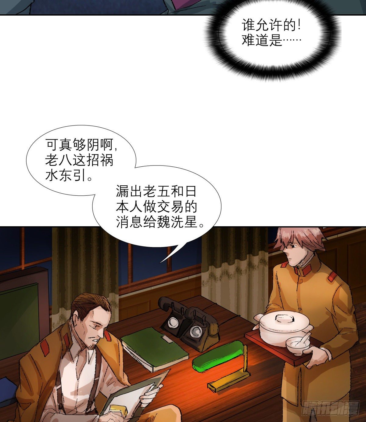 东邻西厢韩漫全集-第一百四十五话 坏消息无删减无遮挡章节图片 