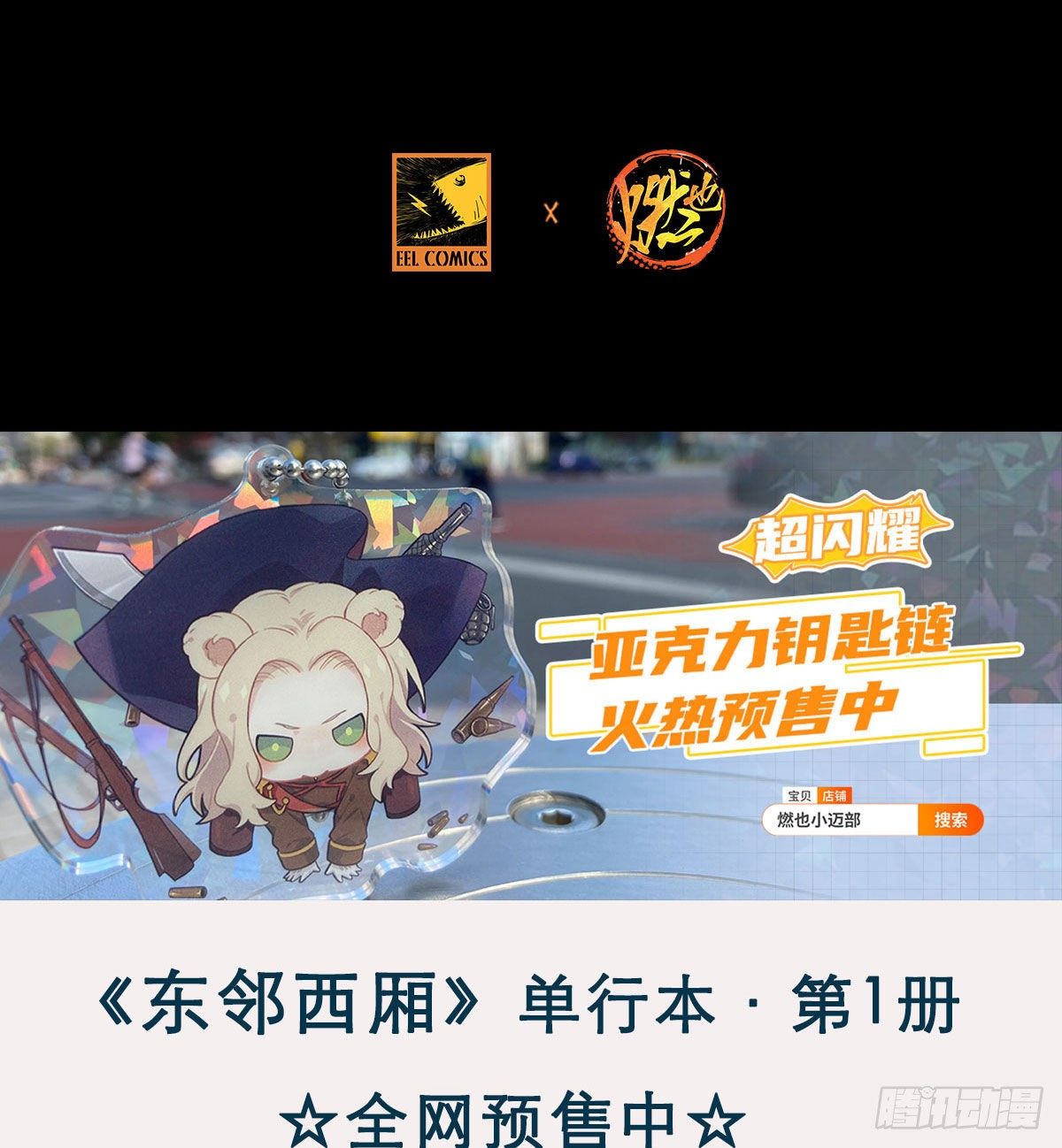 东邻西厢韩漫全集-第一百四十六话 过去的三个月无删减无遮挡章节图片 