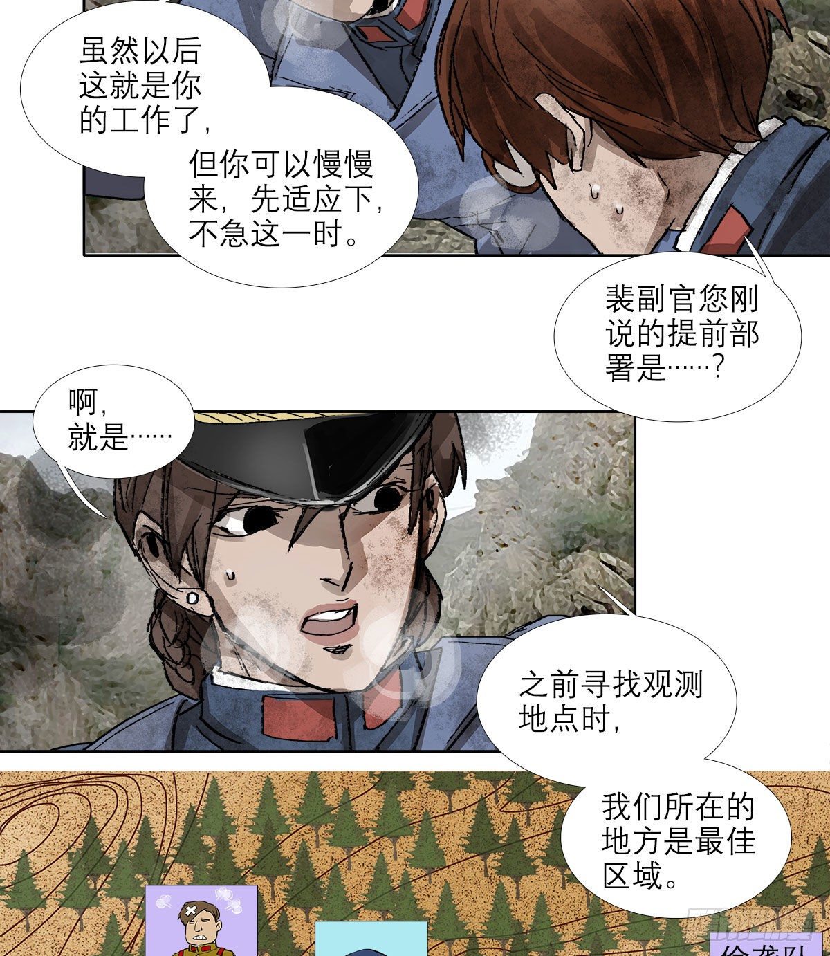 东邻西厢韩漫全集-第一百四十七话 激斗无删减无遮挡章节图片 
