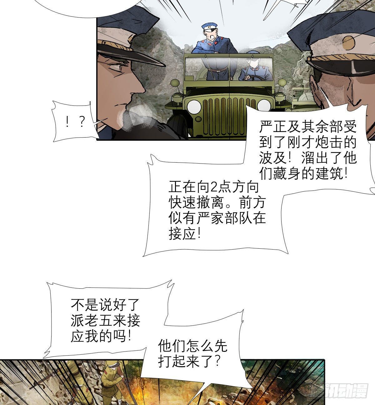 东邻西厢韩漫全集-第一百四十七话 激斗无删减无遮挡章节图片 