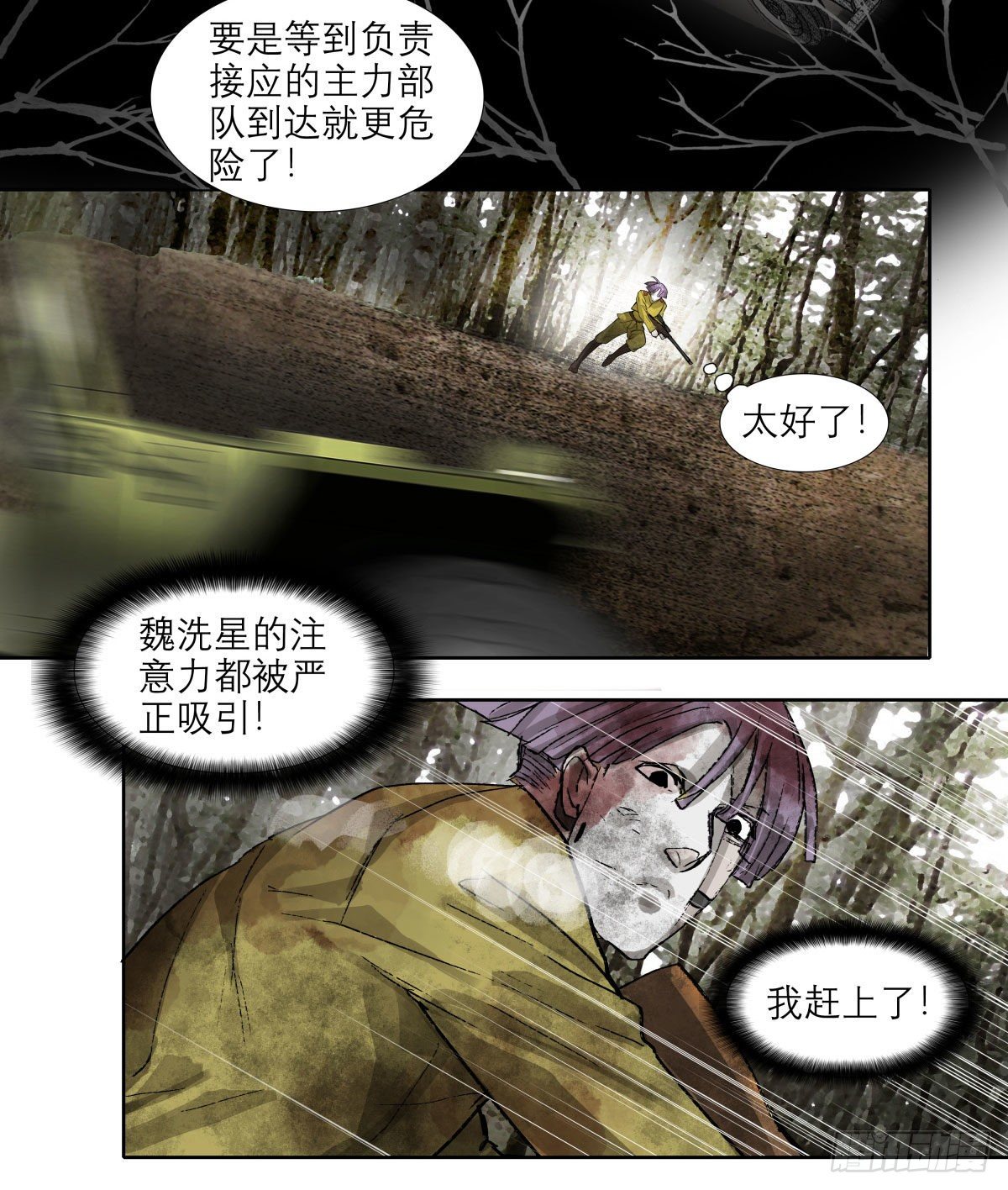 东邻西厢韩漫全集-第一百四十七话 激斗无删减无遮挡章节图片 