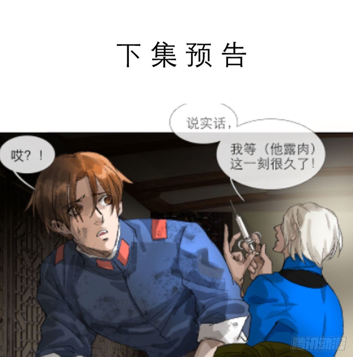 东邻西厢韩漫全集-第一百四十八话 兄弟重逢无删减无遮挡章节图片 