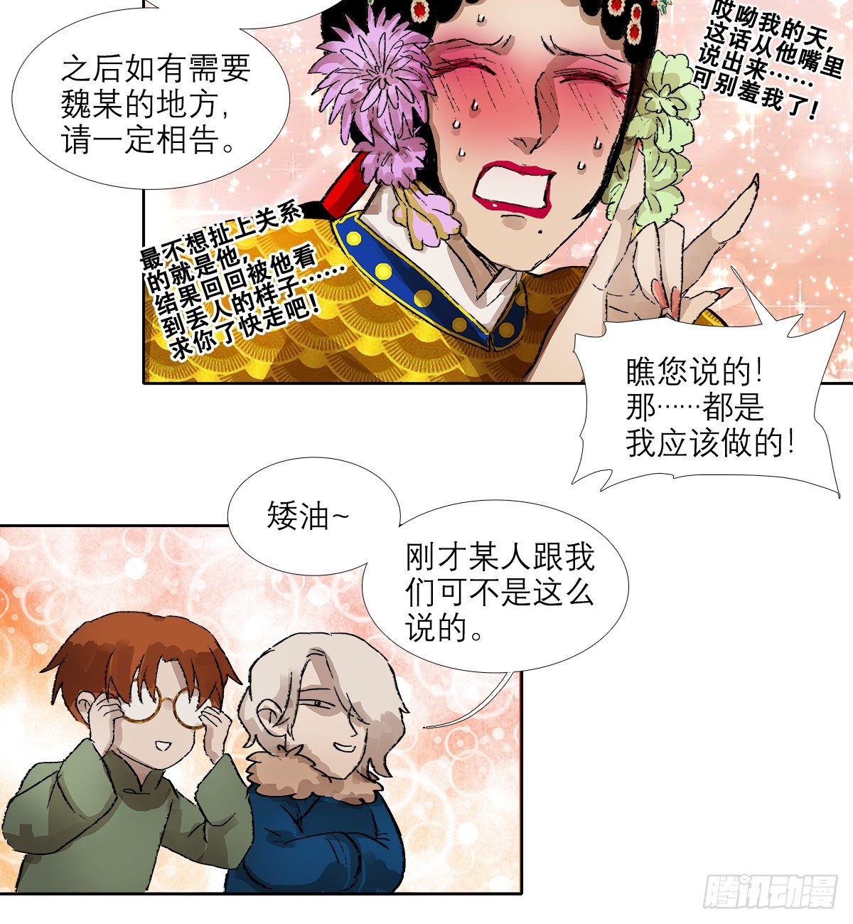 东邻西厢韩漫全集-第一百五十话 四面楚歌无删减无遮挡章节图片 