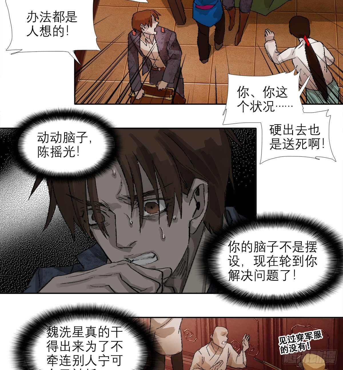 东邻西厢韩漫全集-第一百五十话 四面楚歌无删减无遮挡章节图片 