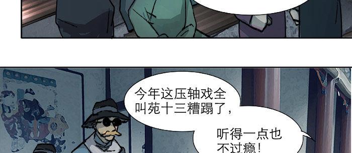 东邻西厢韩漫全集-第十五话 白水滩无删减无遮挡章节图片 