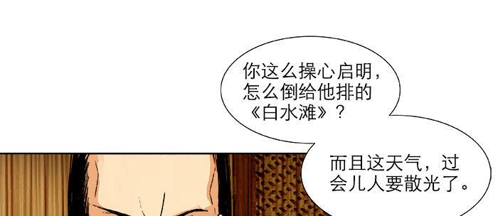 东邻西厢韩漫全集-第十五话 白水滩无删减无遮挡章节图片 