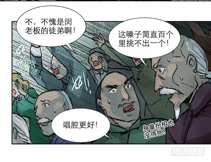 东邻西厢韩漫全集-第十五话 白水滩无删减无遮挡章节图片 