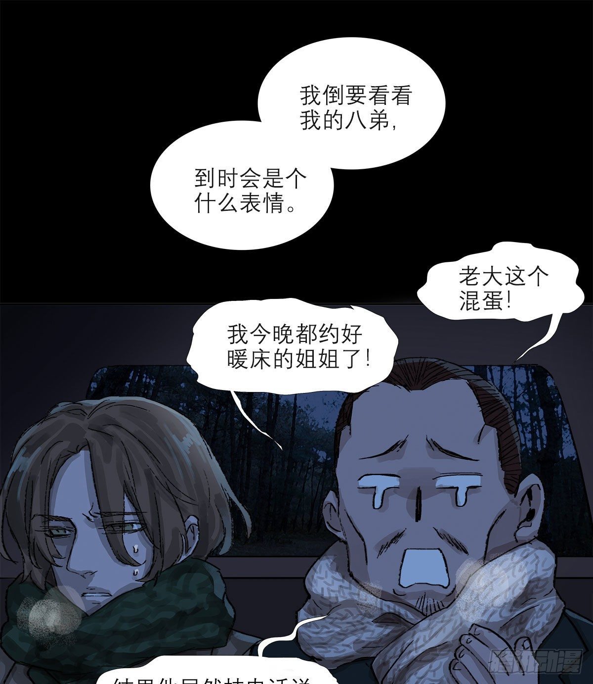 东邻西厢韩漫全集-第一百五十一话 霸王别姬无删减无遮挡章节图片 