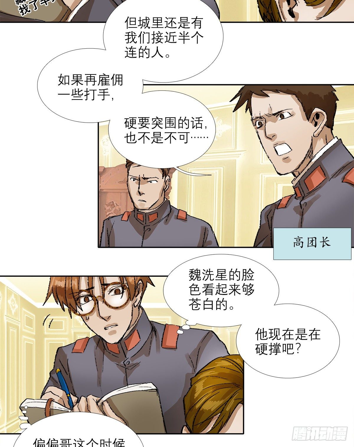 东邻西厢韩漫全集-第一百五十二话 扑朔迷离无删减无遮挡章节图片 