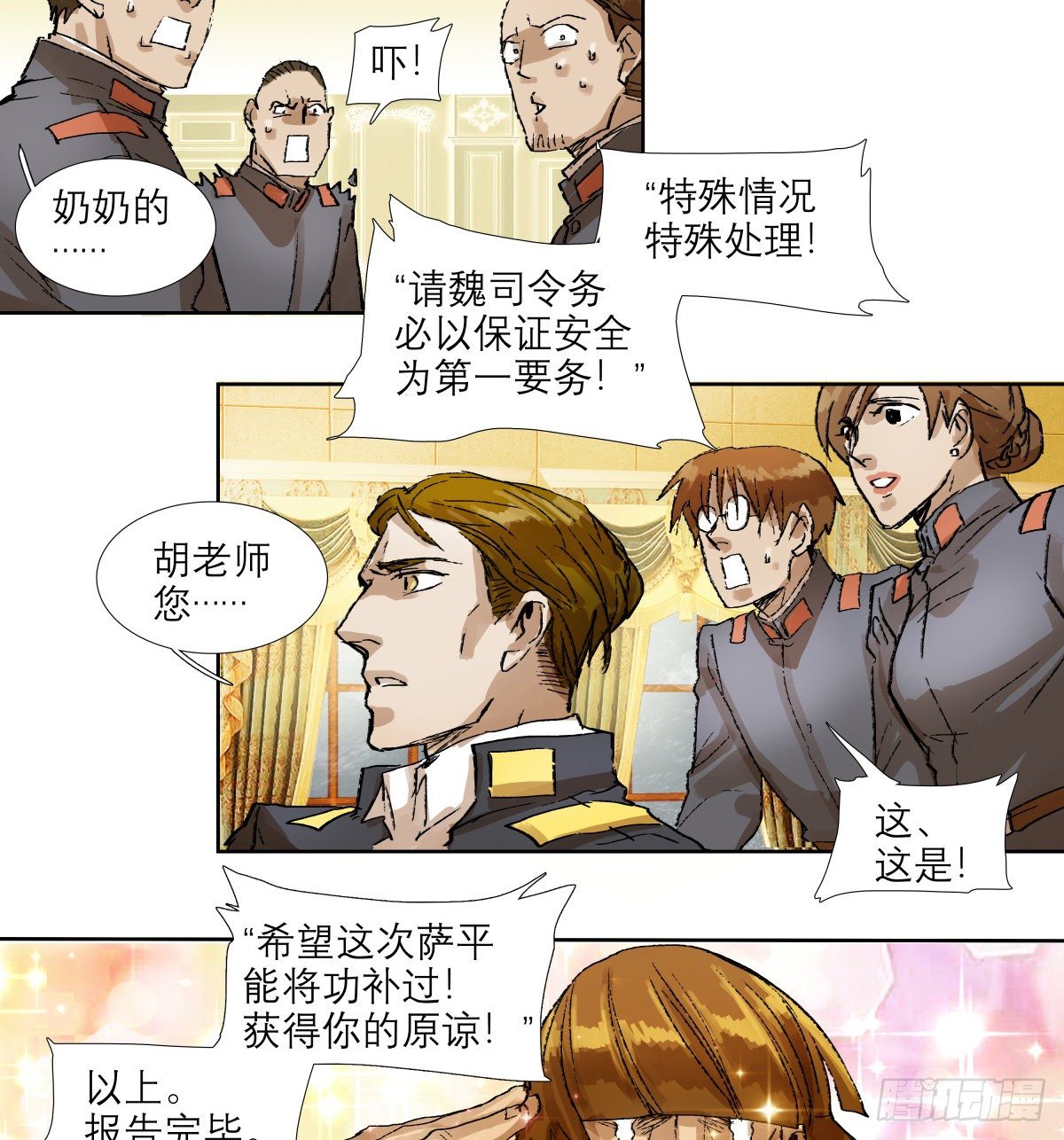东邻西厢韩漫全集-第一百五十二话 扑朔迷离无删减无遮挡章节图片 