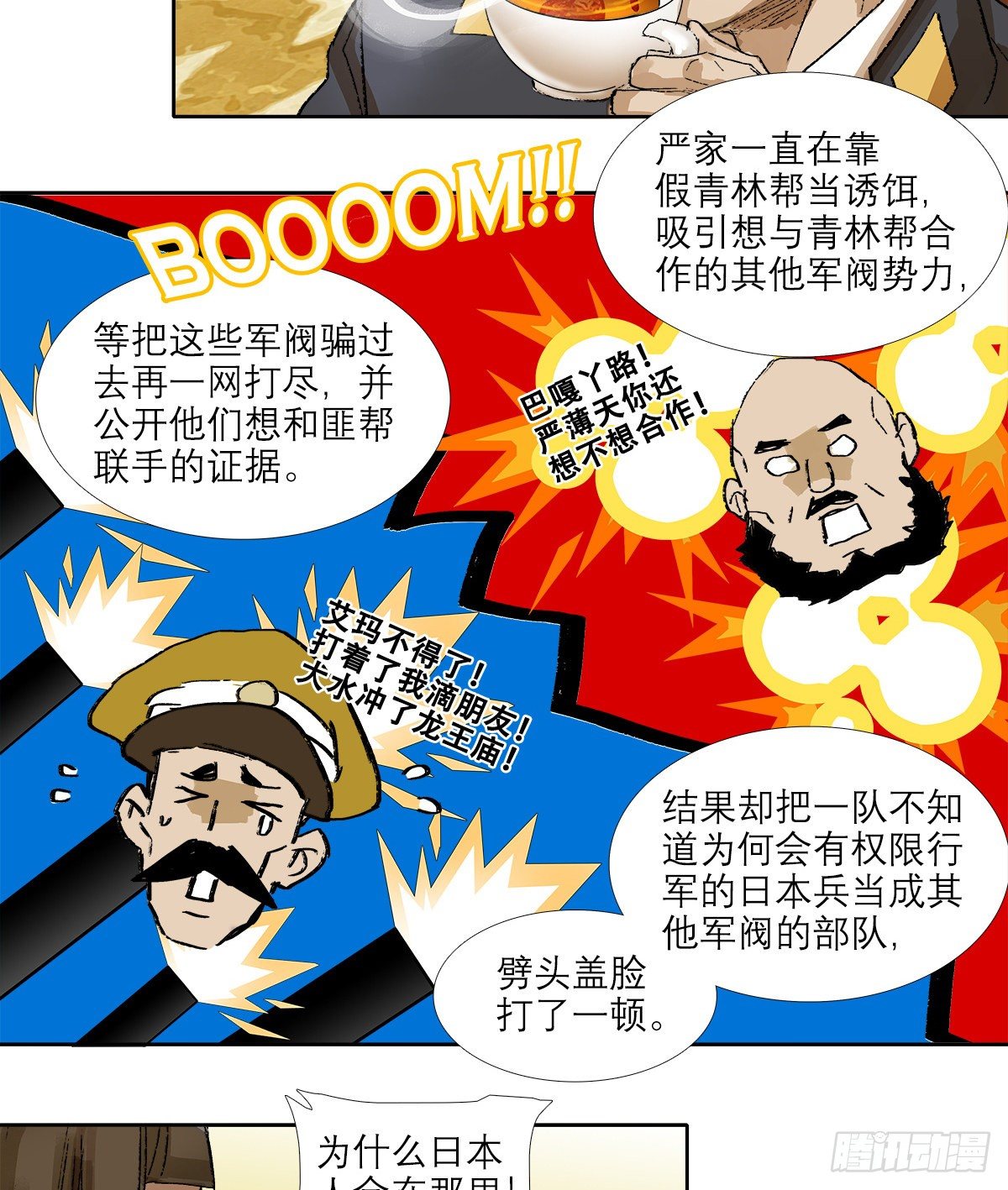 东邻西厢韩漫全集-第一百五十二话 扑朔迷离无删减无遮挡章节图片 