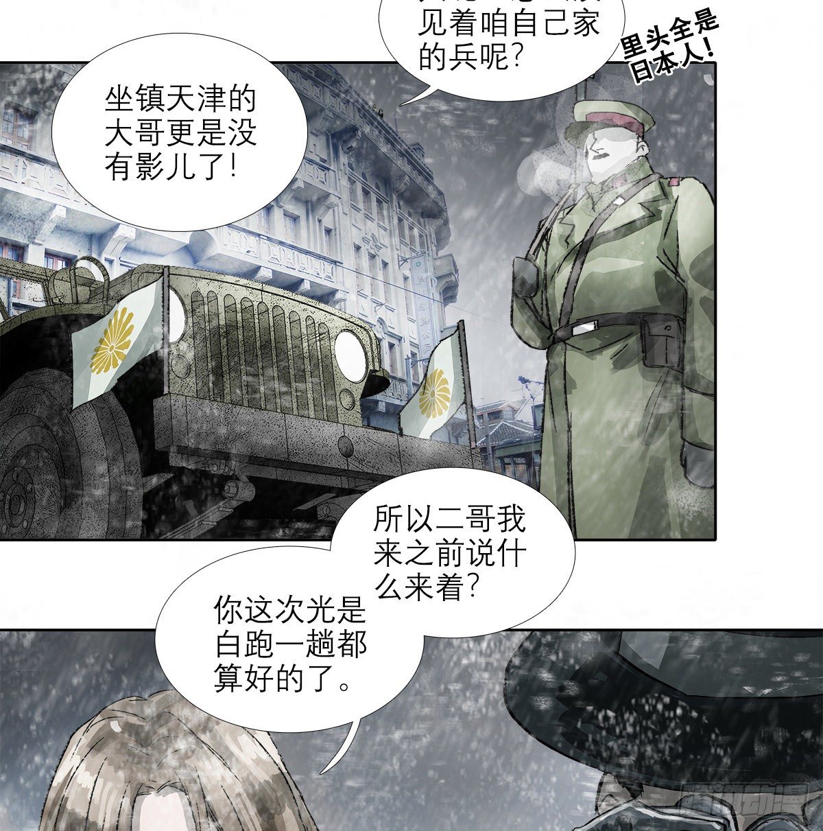 东邻西厢韩漫全集-第一百五十二话 扑朔迷离无删减无遮挡章节图片 