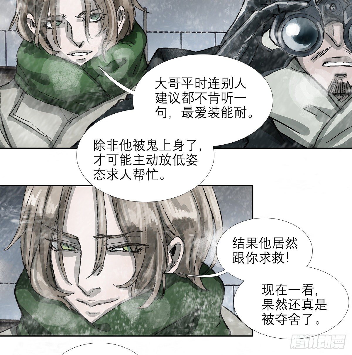 东邻西厢韩漫全集-第一百五十二话 扑朔迷离无删减无遮挡章节图片 