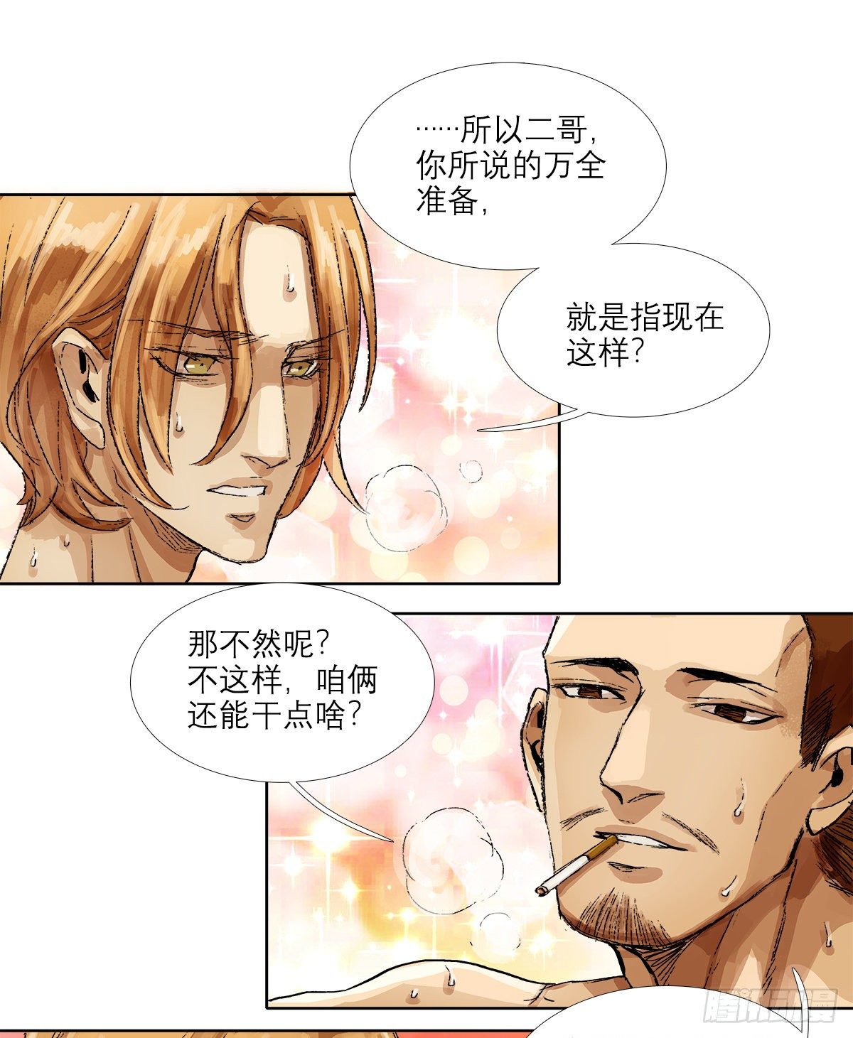 东邻西厢韩漫全集-第一百五十二话 扑朔迷离无删减无遮挡章节图片 