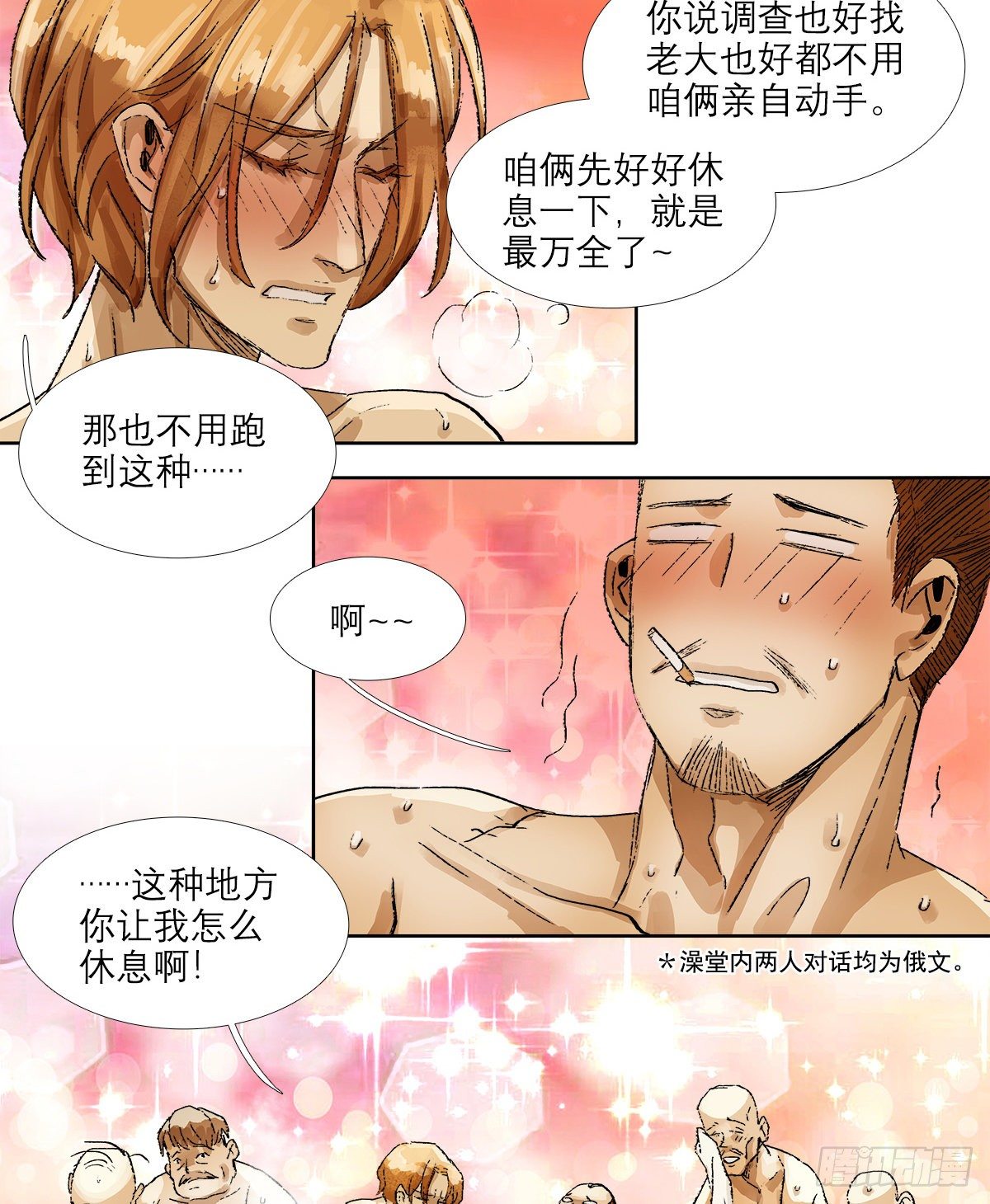 东邻西厢韩漫全集-第一百五十二话 扑朔迷离无删减无遮挡章节图片 