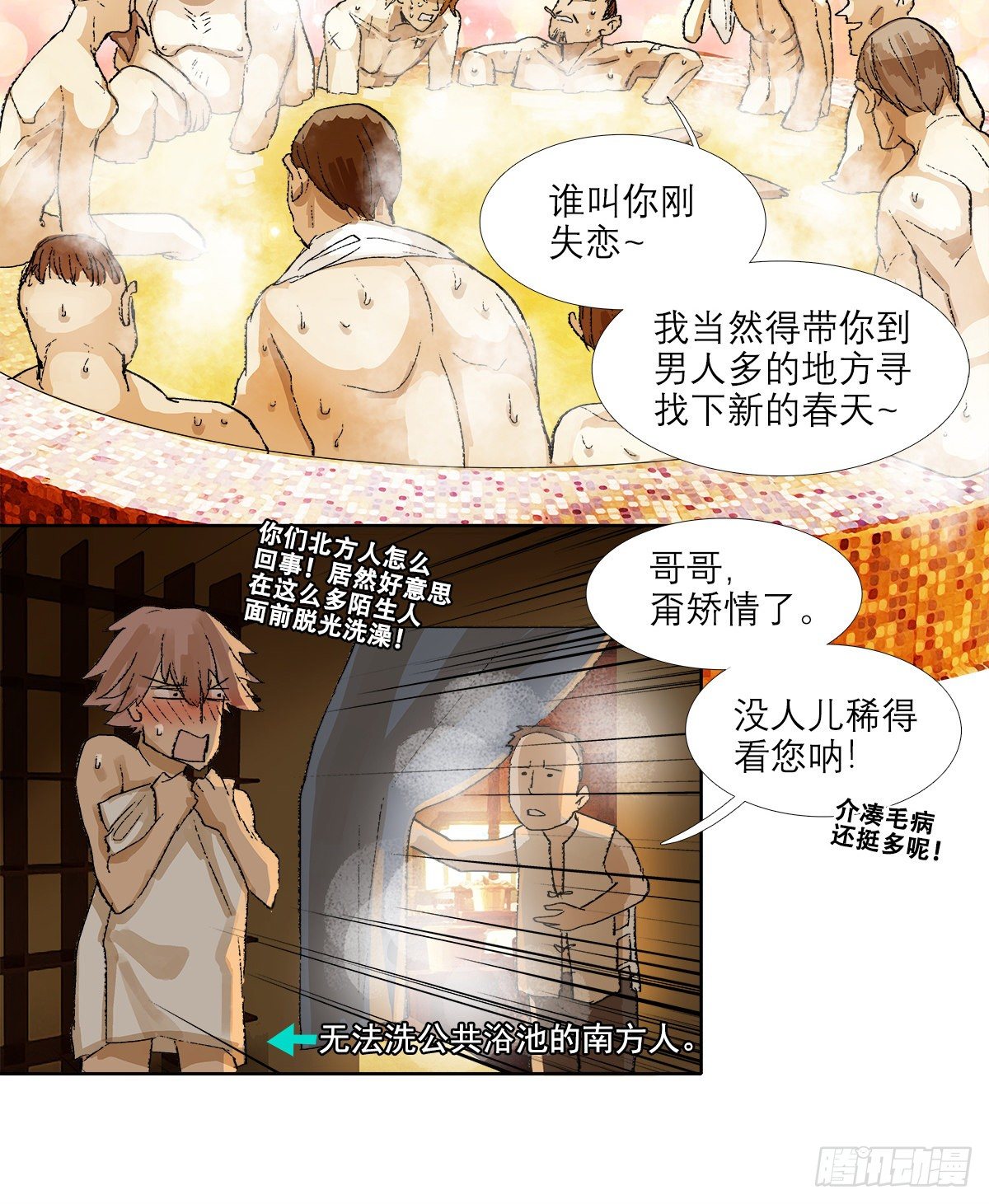 东邻西厢韩漫全集-第一百五十二话 扑朔迷离无删减无遮挡章节图片 