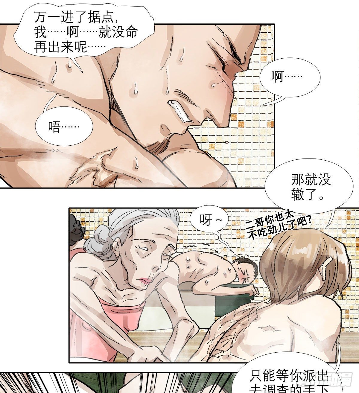 东邻西厢韩漫全集-第一百五十三话 浴室战争无删减无遮挡章节图片 