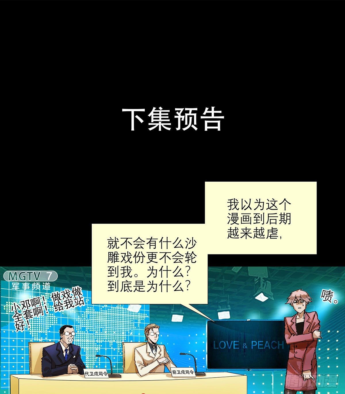 东邻西厢韩漫全集-第一百五十三话 浴室战争无删减无遮挡章节图片 