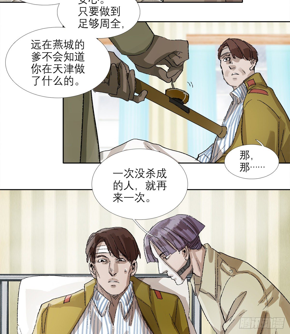 东邻西厢韩漫全集-第一百五十四话 日本人的意图无删减无遮挡章节图片 