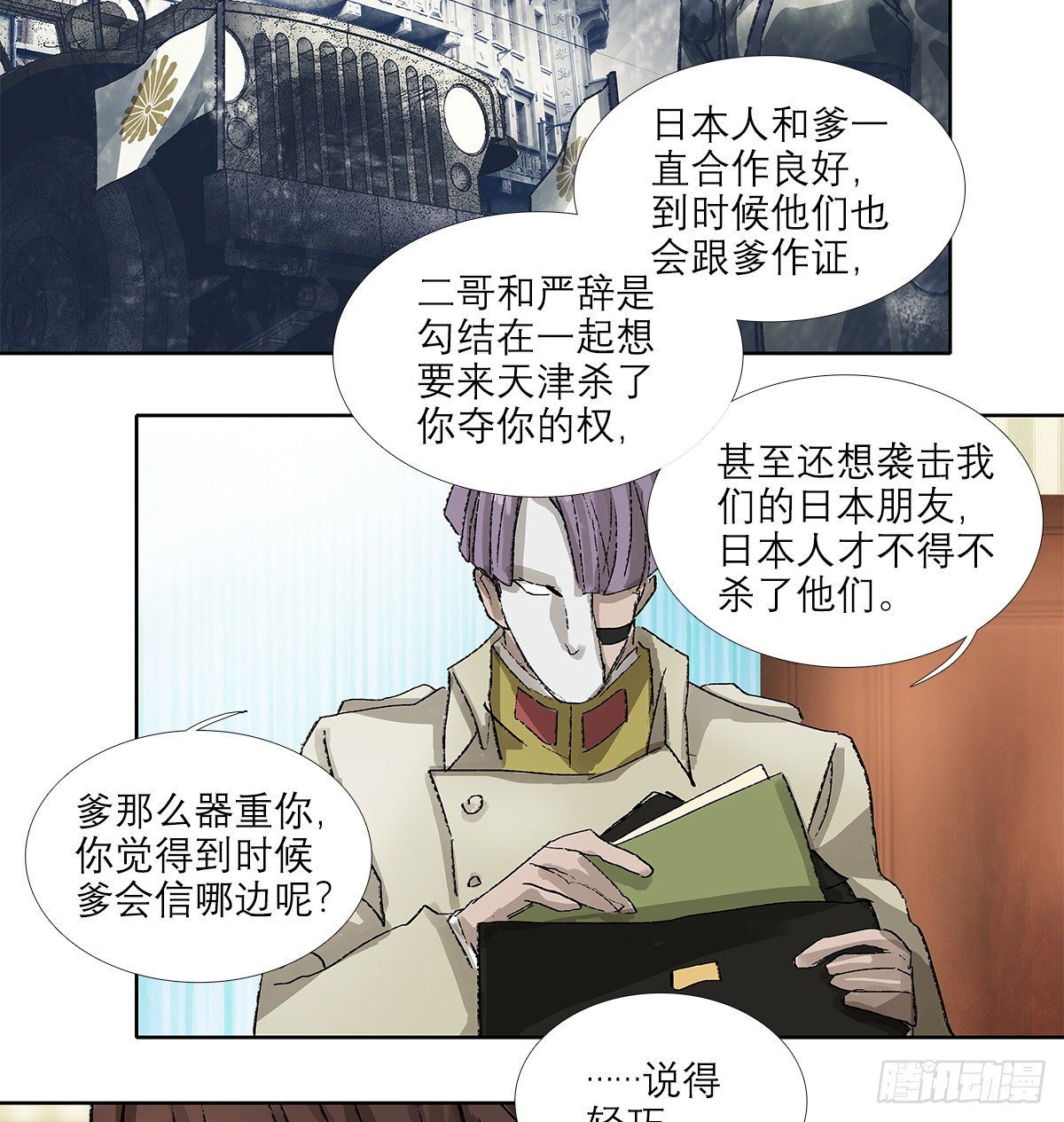 东邻西厢韩漫全集-第一百五十四话 日本人的意图无删减无遮挡章节图片 