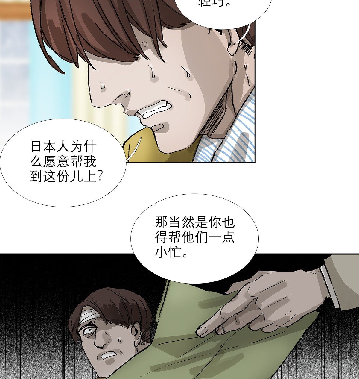 东邻西厢韩漫全集-第一百五十四话 日本人的意图无删减无遮挡章节图片 