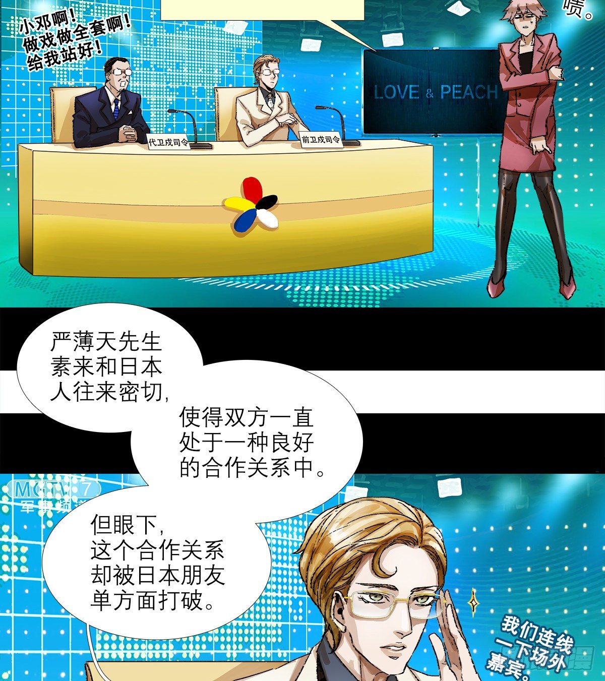 东邻西厢韩漫全集-第一百五十四话 日本人的意图无删减无遮挡章节图片 
