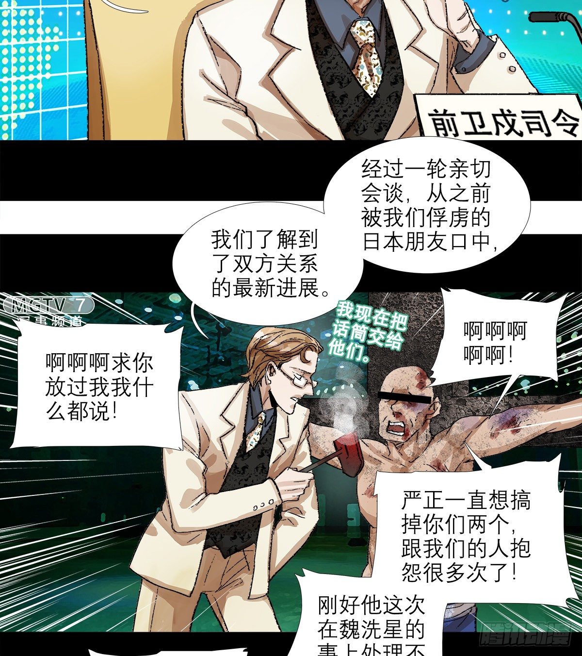 东邻西厢韩漫全集-第一百五十四话 日本人的意图无删减无遮挡章节图片 