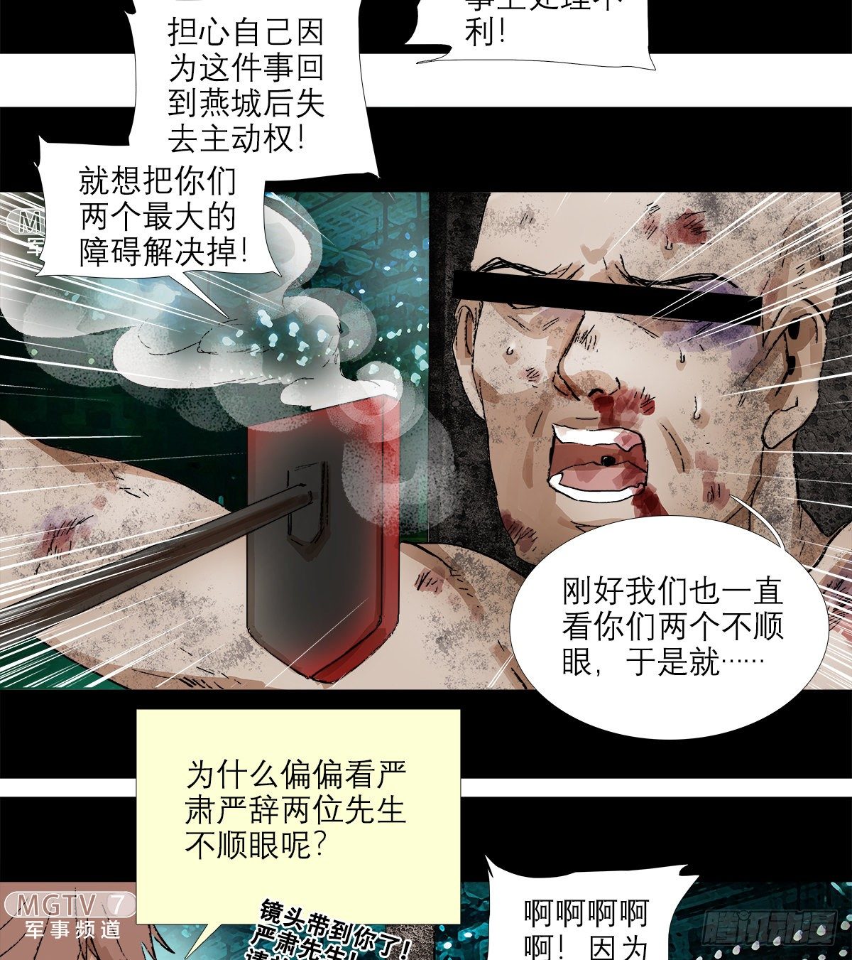 东邻西厢韩漫全集-第一百五十四话 日本人的意图无删减无遮挡章节图片 