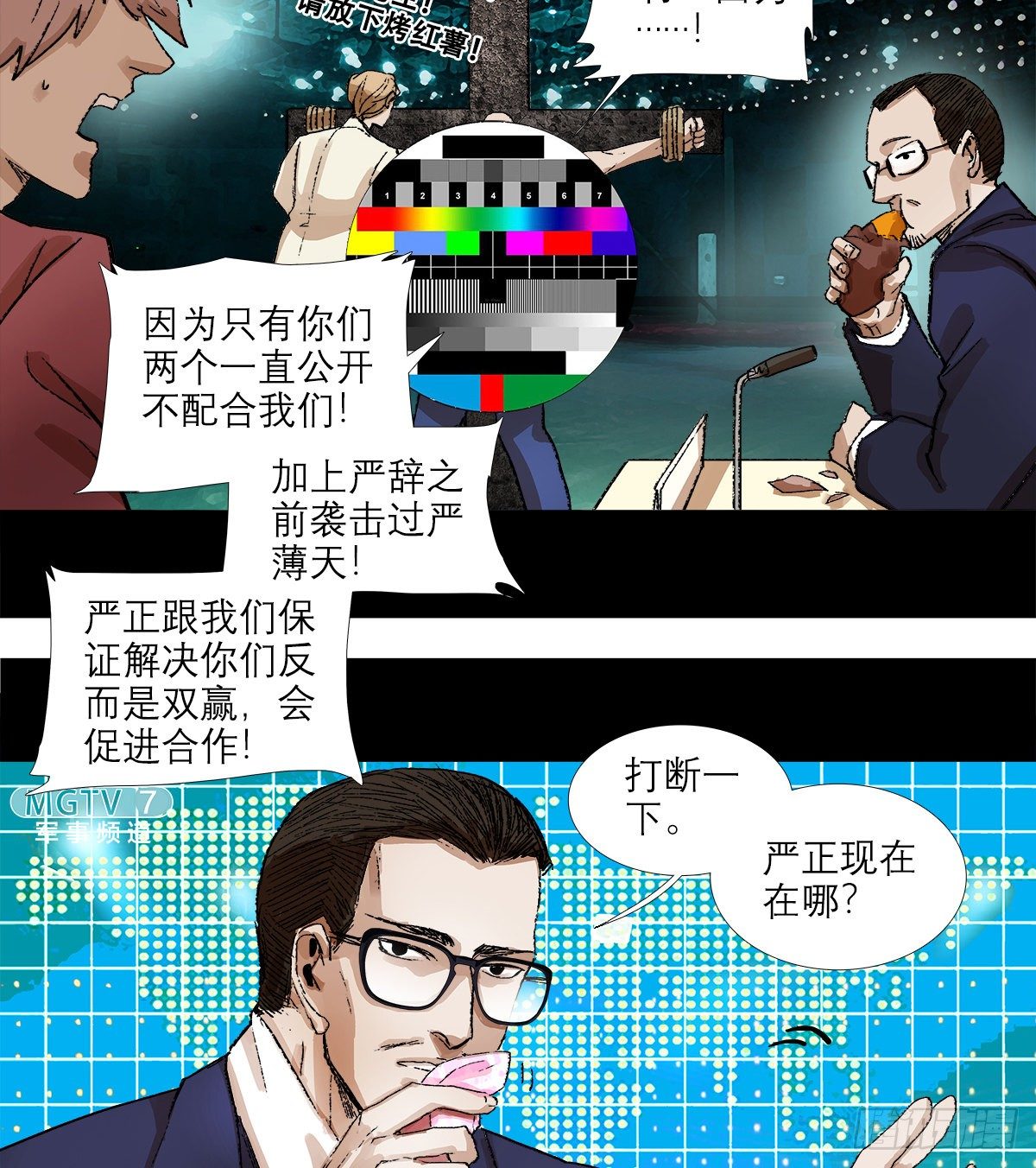 东邻西厢韩漫全集-第一百五十四话 日本人的意图无删减无遮挡章节图片 