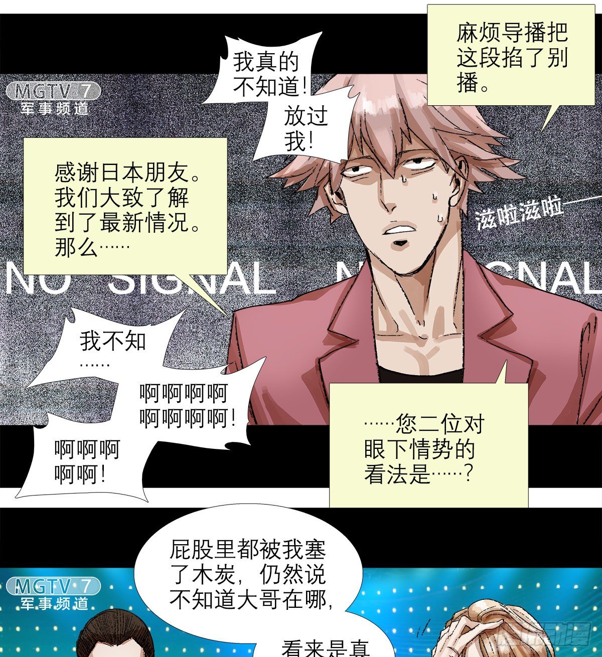 东邻西厢韩漫全集-第一百五十四话 日本人的意图无删减无遮挡章节图片 